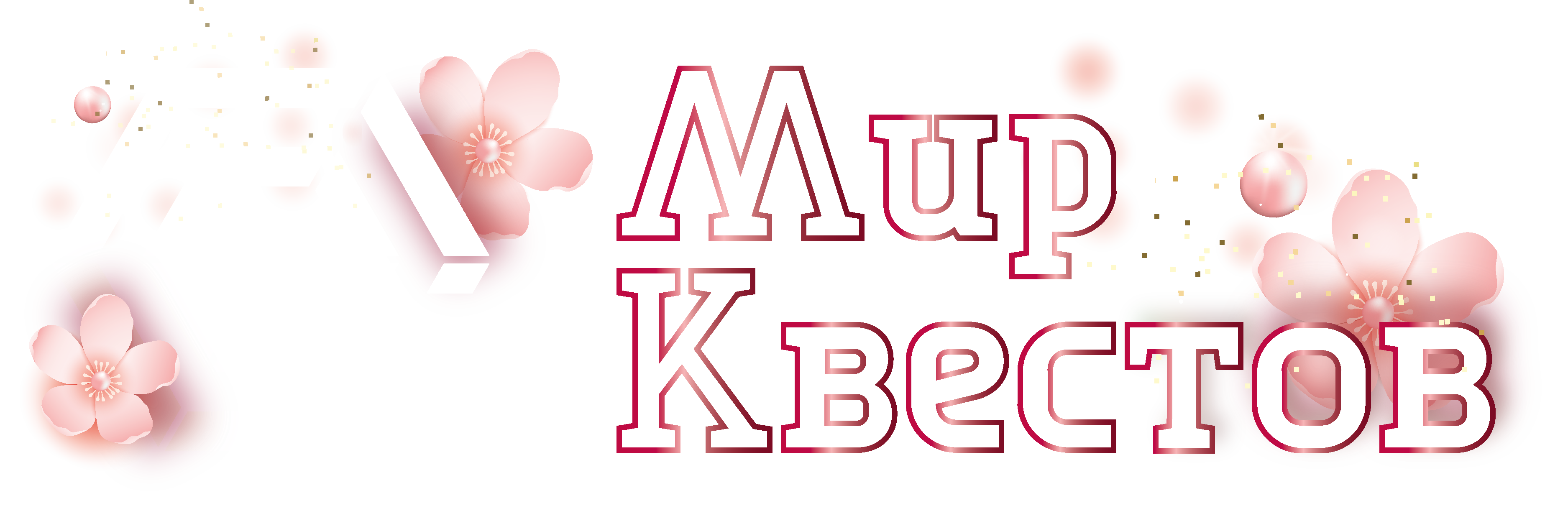 Квесты в реальности в Иркутске