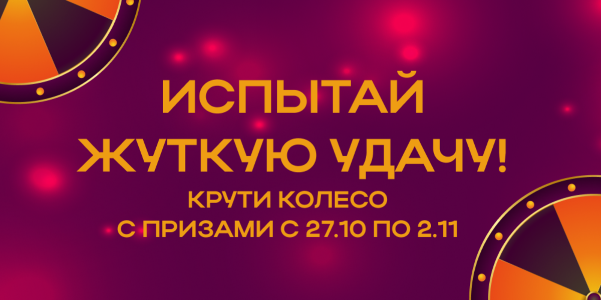 Готовь свои костюмы и зови друзей на квесты! Готовь свои костюмы и зови друзей на квесты!